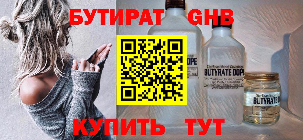 БУТИРАТ  Вход с VPN  Борзя  БУТИРАТ вода 