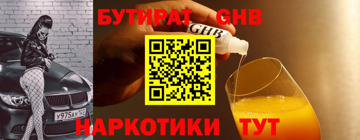 Бутират BDO Борзя