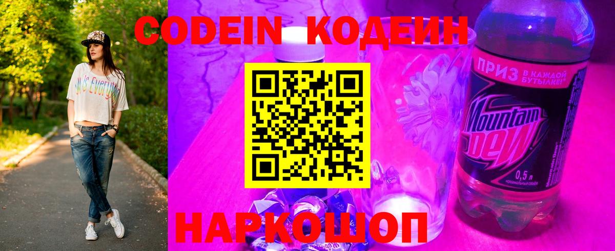 Кодеиновый сироп Lean напиток Lean (лин) Борзя
