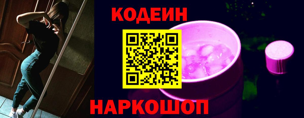 Борзя  Codein напиток Lean (лин)  Кодеин напиток Lean (лин)  Вход с VPN 